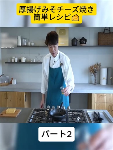 簡単な厚揚げみそチーズ焼きレシピ
