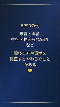 中核症状・BPSD・見当識障害の違いとは？認知症の症状用語を解説【介護歴20年現役施設長】 #介護 #認知症 #中核症状 #家族介護 #見当識障害 #施設長 #bpsd #介護のホンネ #介護業界