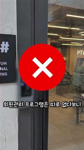 PT샵, 소규모 헬스장 키오스크는 브로제이! 얼굴인식 출입제어부터 회원관리프로그램까지 한 번에 해결