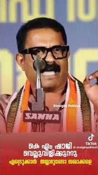 #kmshaji #voteforudf