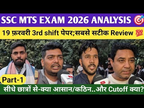 Ssc mts exam 2026 19 feb 3rd shift review part-1 #sscmts #ssc #sscexam #sscgd #video #students #rwa