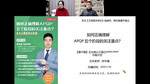 如何正确理解APQP五个阶段的关注重点？