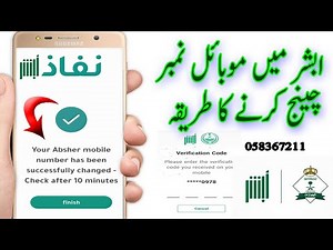 how to change mobile number in absher with nafath app online