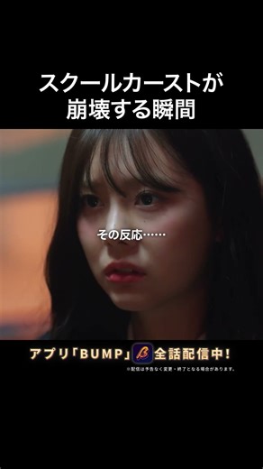 偉そうな同級生を倒します。 #bumpドラマ #ショートドラマ #韓国ドラマ #復讐
