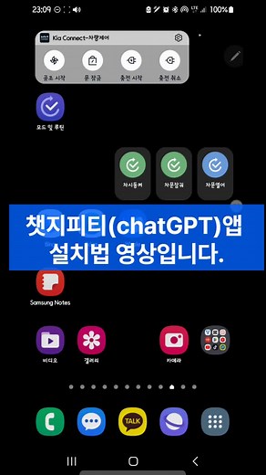 챗GPT 앱 설치 방법 안내
