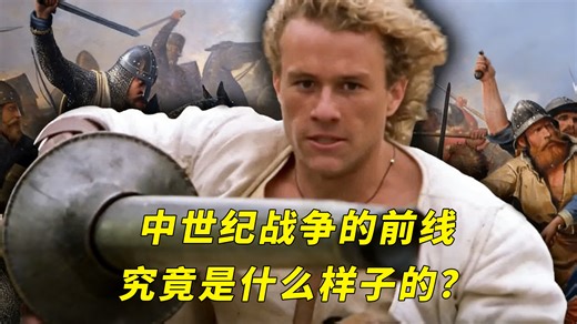 中世纪战争的前线究竟是什么样子的？