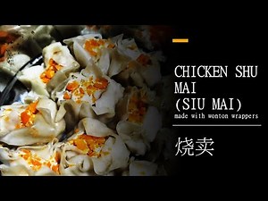 烧卖 | Popular Dim Sum Recipe: SIU MAI (Shumai – Chinese steamed dumplings) | Chicken Shumai 鸡 烧卖