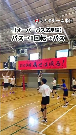 【バレー】オーバーパス応用練習！