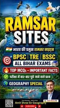 amsar Sites of India 2026 | Important Ramsar Sites MCQ | BPSC TRE BSSC Bihar Exams Geography