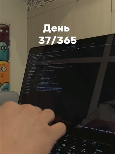 Day 37. Теперь пытаюсь освоить основы Django и перейти на нрвый этап программирования. Пытаюсь меньше уделять времени телефону и быть более дисциплинированым и не лениться что то созда или учить новое. #foryou #IT #programming #tech #elbruso #recommendations #teensofdev #программирование #fypシ #developer #tiktok #softwareengineer #innovation #swift #App #new #motivation #dayofmylife #trend #67