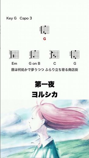 第一夜 - ヨルシカ #コード