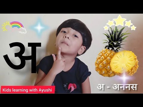 “अ ते अः मराठी बालमित्र शब्दमाला | A to Ah Marathi Alphabets for Kids” “Marathi Alphabets Learning"