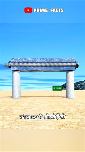 How Pre-stressed Beams Work