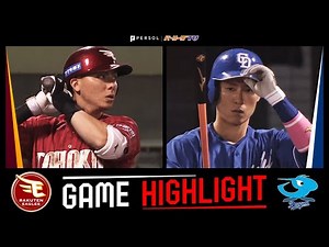 2025年6月10日 東北楽天対中日 試合ハイライト