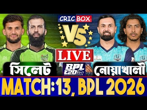 নোয়াখালী বনাম সিলেট বিপিএল ১৩তম ম্যাচ লাইভ খেলা দেখি- Live Bpl 2026 | Noakhali vs Sylhet Live