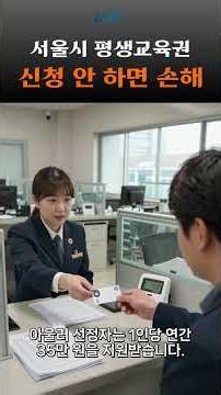서울시, ‘평생교육이용권’ 2차 지원자 2,518명 모집