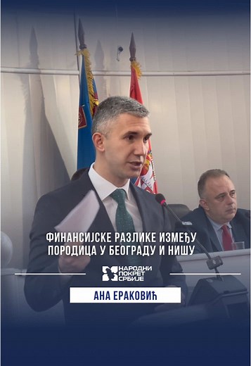 Породица у Београду, упркос већим примањима, на основу месечних трошкова који укључују вртић, градски превоз и књиге за школарце, успева да оствари уштеду у кућном буџету у износу од 300 евра. Ово је јасан показатељ колико иста таква породица у Нишу мора да издвоји из личног дохотка. Нажалост, то доводи до значајне диспаритета између ова два града. С друге стране, услед рада појединих предузећа, као што је „Ниш-стан“, и минималних зарада запослених, доводи се у питање опстанак ових предузећа. Ук