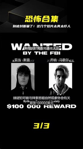千萬別在睡前看！這幾個短篇真的毛骨悚然 #恐怖短片 #惊悚故事 #头皮发麻 #吓人合集 #深夜惊魂
