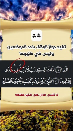 What does the three dots symbol mean in the Quran?