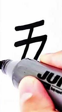 How to Write 0 -10 numbers in Chinese #learnchinese