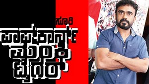 Popcorn Monkey Tiger Review: ಶಿವಮೊಗ್ಗ ಸ್ಪೆಷಲ್ ಬಿರಿಯಾನಿ ಸಿಕ್ಕಾಪಟ್ಟೆ ಖಾ'ರ'