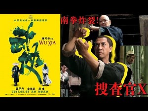 【ドニー・イェン】捜査官Xのアクションに迫る！