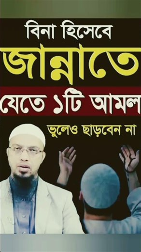 কোন ব্যাক্তি জান্নাতে জাবে জানুন #dua #islamicvideo #allah #kabashareef #kafivaibhola #youtubeshorts