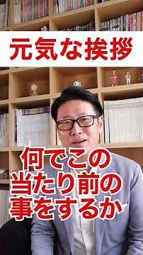 元気な挨拶が何で大事？！新規 営業で大事なポイントが３つある！１つ目は「元気な挨拶」【9年連続トップセールス流】