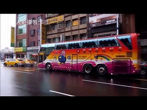 台灣遊覽車特輯 -4 Taiwan tour bus Special edition NO.4
