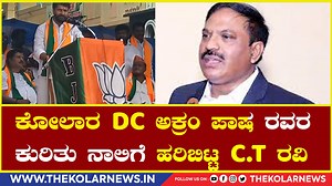 128K views · 4.1K reactions | ಕೋಲಾರ DC ಅಕ್ರಂ ಪಾಷ ರವರ ಕುರಿತು ನಾಲಿಗೆ...