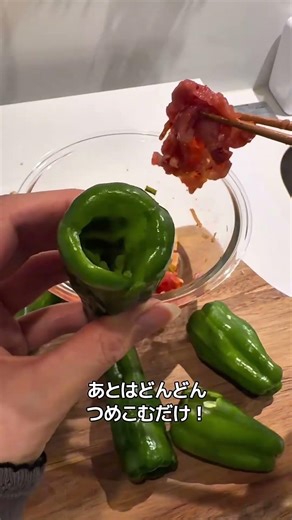 丸ごとピーマンの肉詰め🫑豚キムver #料理 #簡単レシピ #ダイエット