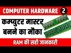 Computer Hardware In Hindi Part 2 | What Is Computer RAM | Types Of RAM