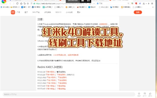红米k40解锁工具，线刷工具下载地址
