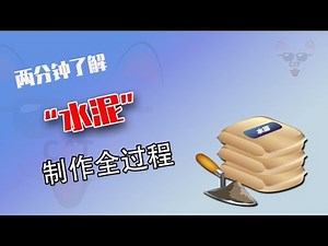 How is cement made? Simply put, 3 ingredients + 1 minute of mixing = cement ready to be produced....