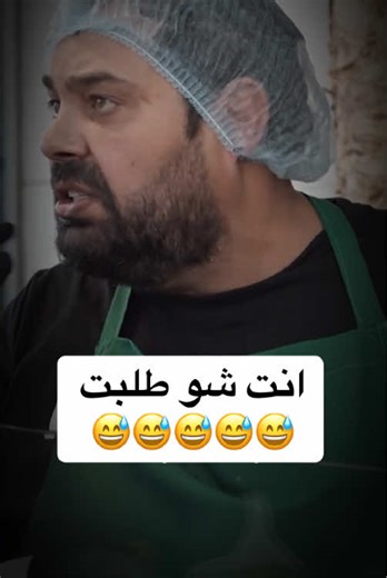 انت شو طلبت#الشعب_الصيني_ماله_حل😂😂 #مشاهدات #اكسبلور #f #2026