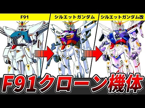 A thorough explanation of Silhouette Gundam [Silhouette Formula 91] [Slow commentary]