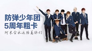 防弹少年团《Come Back Home》