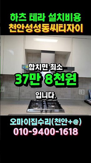 하츠 테라 후드 교체 비용, 천안 아산 후드 교체 비용 #주방후드 #후드교체비용 #천안하츠