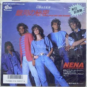 Nena - 銀河の秘密 = Haus Der Drei Sonnen