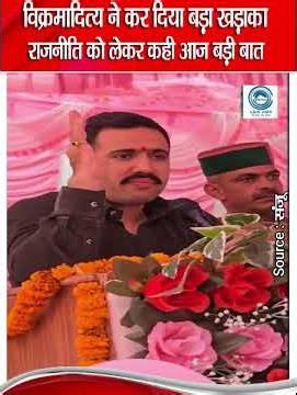 Vikramaditya Singh | Himachal Politics | Trending |
