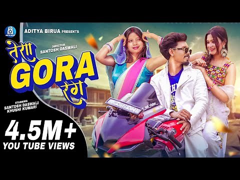 Tera Gora Rang \\ New Nagpuri SADRI Dance Video 2025 \\ Santosh Daswali \\ Vinay Kumar \\ Aditya Birua