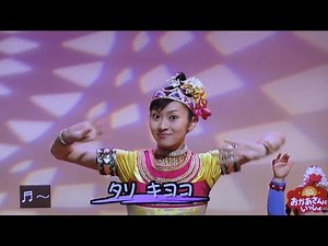 デポン タリキヨコ おかあさんといっしょ65周年