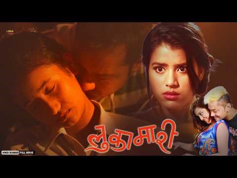 LUKAMARI | Love Story Movie | Hindi Dubbed Movie | Sandeep Acharya, Bikram Bhandari | NR