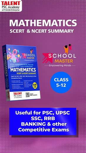 SCERT/ NCERT Mathematics Textbook (Class 5 to 12) | School Master By Talent Academy School Master Mathematics consists of all chapters of SCERT and NCERT (Class 5 to 12) school Maths Text book. The coverage of syllabus has been kept recent (2024) as they actually reflect the changed pattern of the PSC and SSC Exams. The Chapters have been provided topic wise along with solutions including short-cut tricks. Questions from latest years, PSC/SSC Examinations have been incorporated. Practicing these
