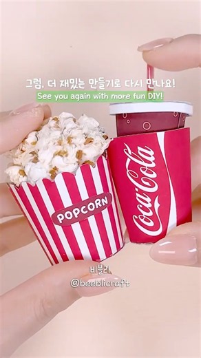 DIY 종이도안 팝콘 콜라 클리커 !! 🍿🥤DIY Popcorn Cola Clicker! ｜무료도안 , FREE PRINTABLES