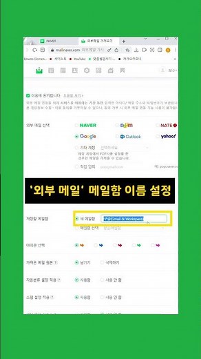 네이버 아이디 하나로 구글 메일함 병합하기