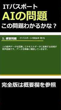 AI（人工知能）の問題 #itパスポート #過去問解説