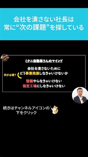 車屋の会社を潰さない社長は、常に“次の課題”を探している#自動車整備 #車の豆知識 #整備士
