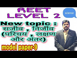 reet level 2 science model 9