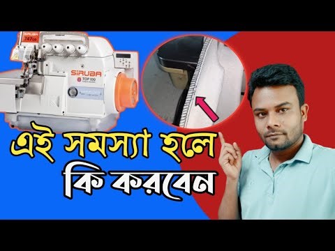 Skip Stitch problem fixed | Overlock sewing machin